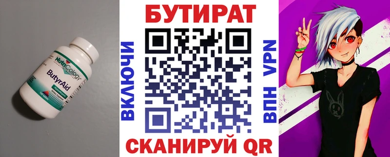 БУТИРАТ оксана  Купить закладки  Артёмовский 